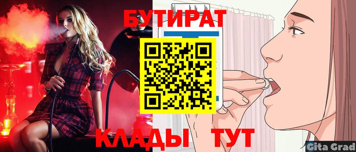 Осинники  Бутират оксибутират  Бутират  Вход с VPN 
