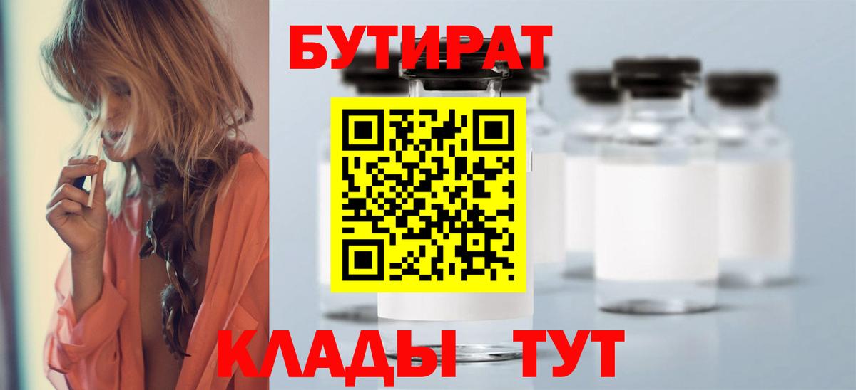 Бутират бутик Осинники
