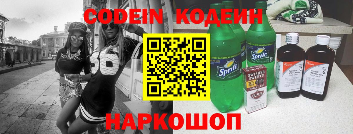 Кодеин Purple Drank  Кодеин Purple Drank  Осинники  Вход с VPN 