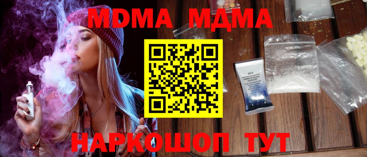 МДМА кристаллы  Вход с VPN  MDMA Molly  МДМА  Осинники 