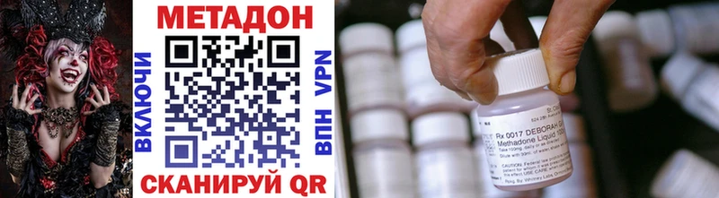 МЕТАДОН methadone  Осинники 